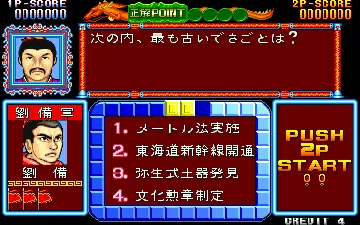 Quiz Sangokushi (Japan) screen shot game playing